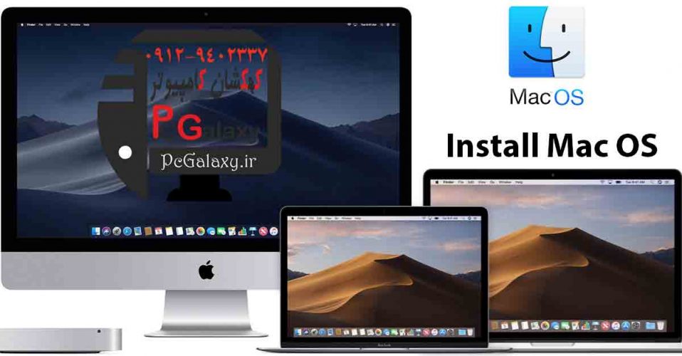 آموزش نصب سیستم عامل مک (Mac OS High Sierra)