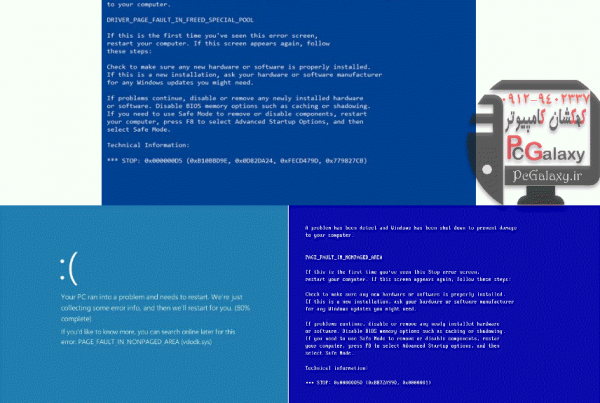 رفع مشکل صفحه آبی مرگ در ویندوز 10 ، 8 ، 7