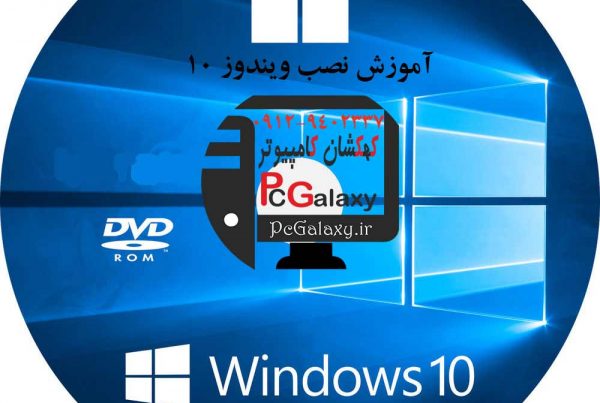 تعمیر کامپیوتر در محل و خدمات کامپیوتر در محل