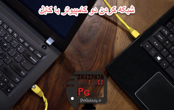 تعمیر کامپیوتر در محل و خدمات کامپیوتر در محل