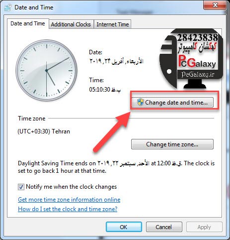 چگونه تاریخ و ساعت ویندوز را تنظیم کنیم؟