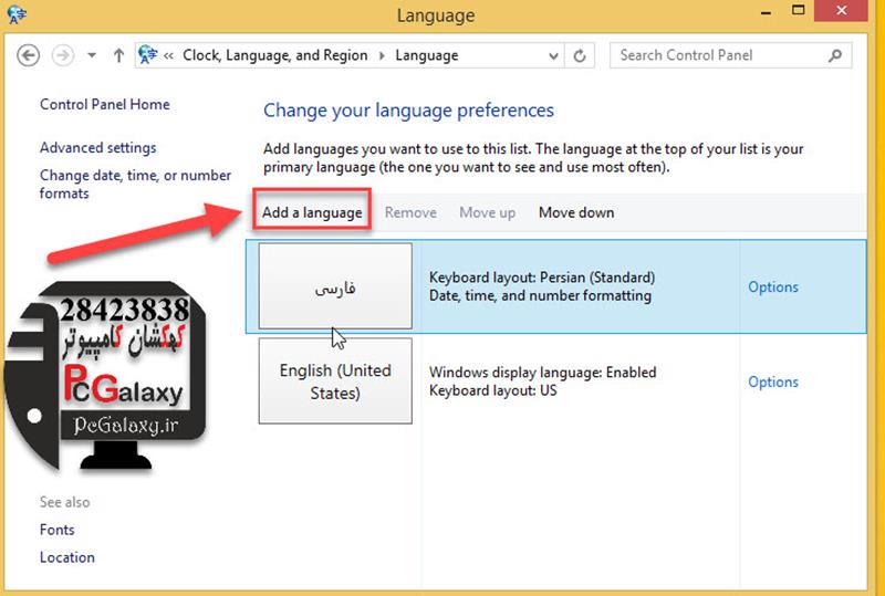 اضافه كردن زبان فارسي به همه نسخه های ويندوز