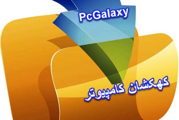 تعمیر کامپیوتر در محل و خدمات کامپیوتر در محل