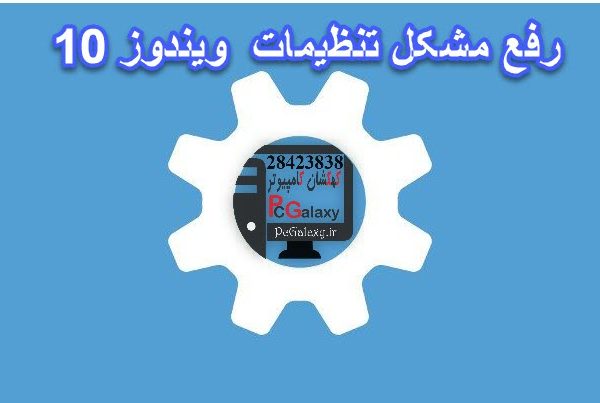 تعمیر کامپیوتر در محل و خدمات کامپیوتر در محل