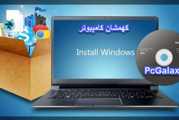 تعمیر کامپیوتر در محل و خدمات کامپیوتر در محل