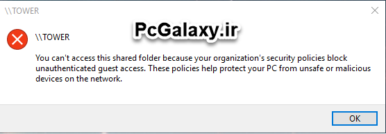 رفع خطای You Can’t Access This Shared Folder در ویندوز 10
